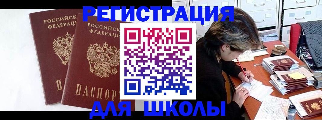 прописка 2025 в Буинске